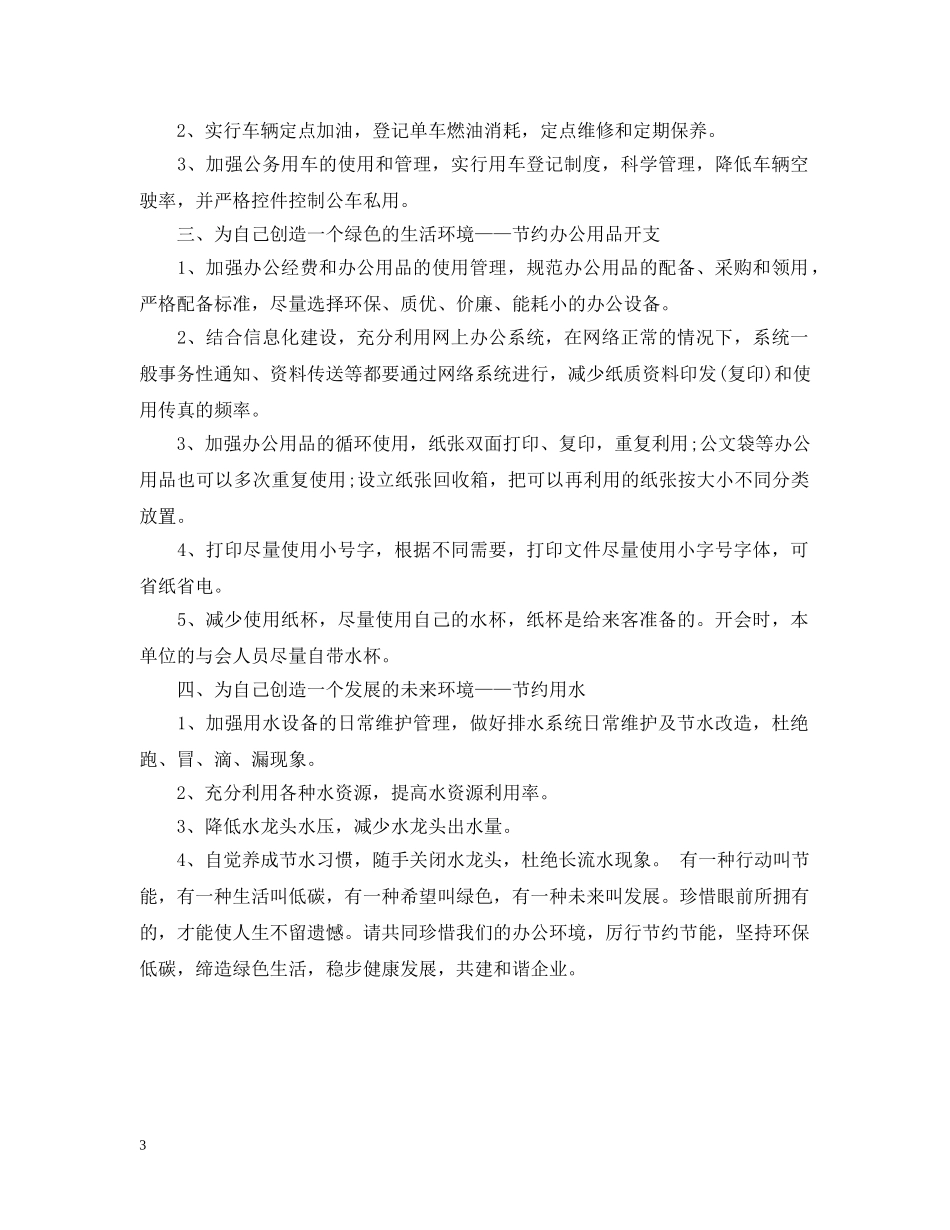 公司企业节能减排倡议书范文_第3页