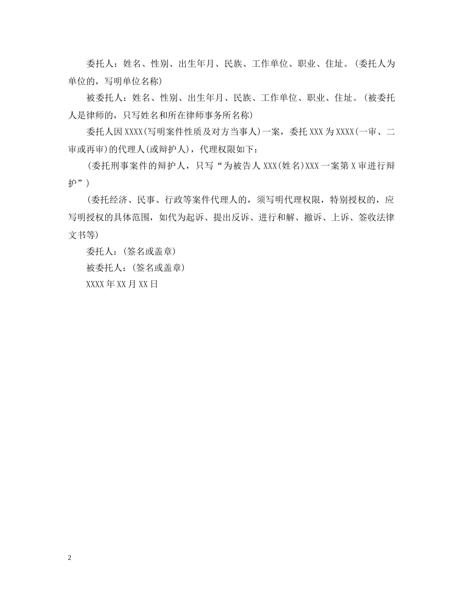 公司企业法人授权委托书范本【三篇】_第2页