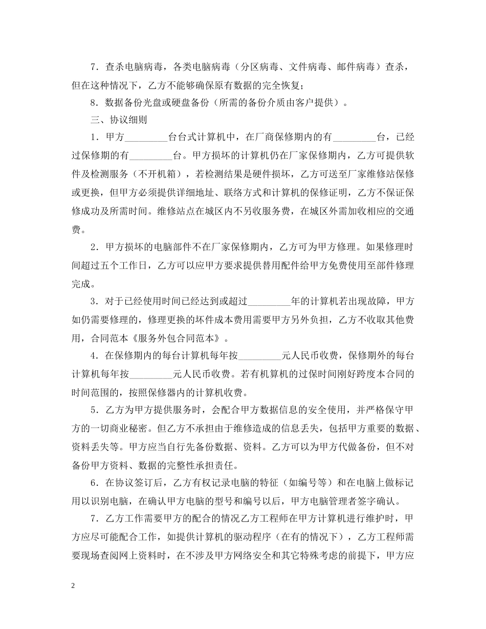 公司企业服务外包合同范本_第2页