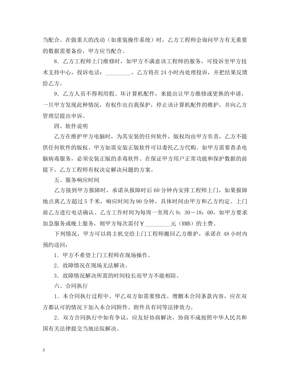 公司企业服务外包合同范本_第3页