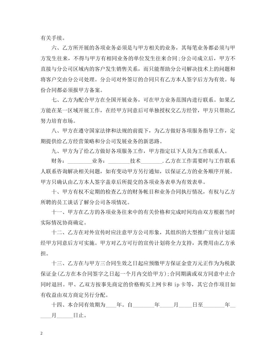 公司企业承包经营简单合同_第2页