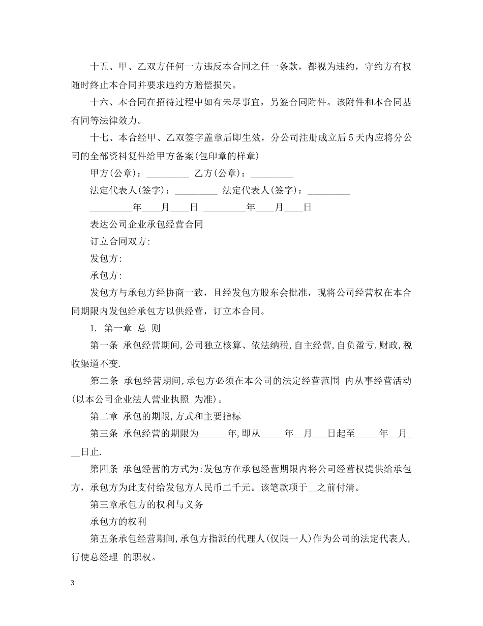 公司企业承包经营简单合同_第3页