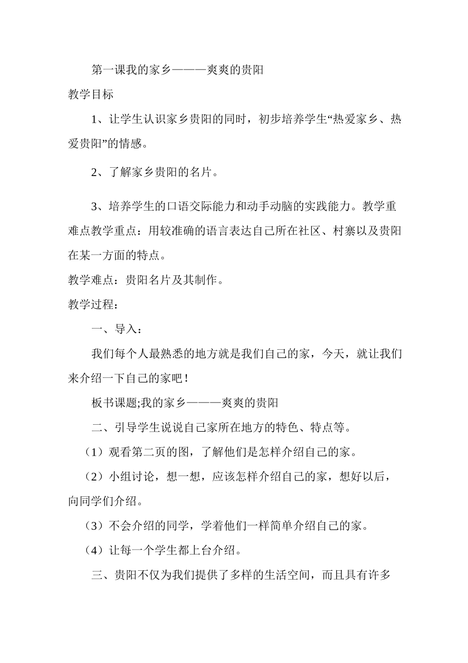 贵阳市生态文明教案_第2页