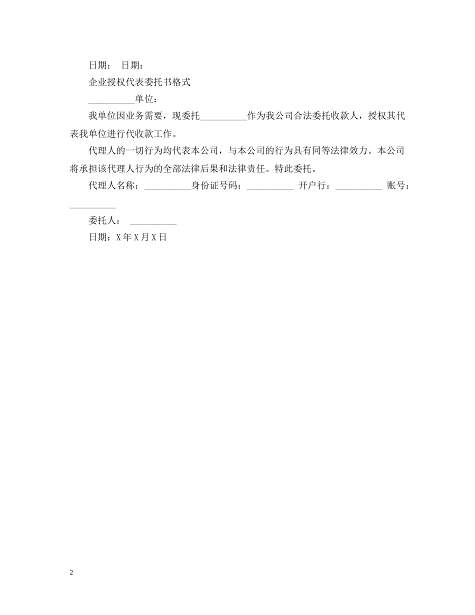 公司企业授权代表委托书范文_第2页