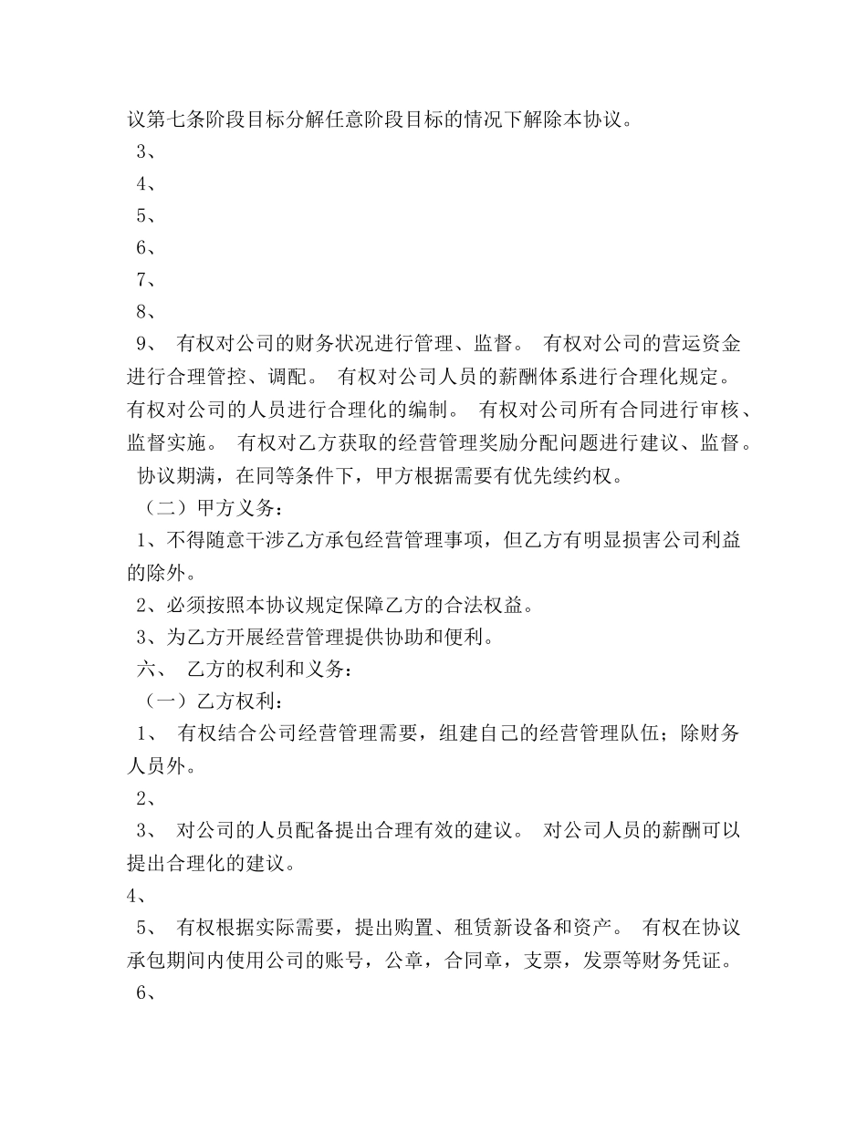 公司企业承包经营合同 (3)_第2页
