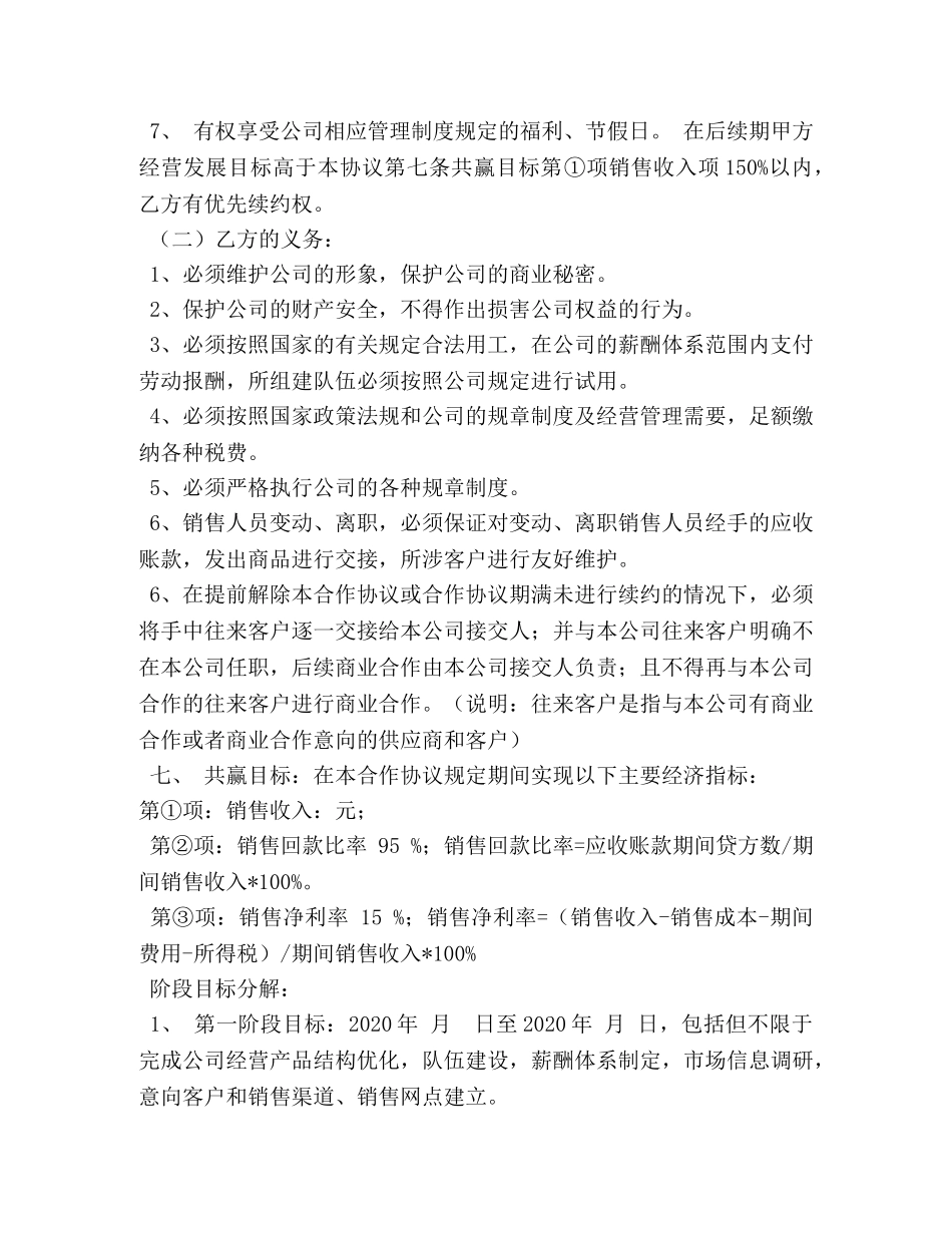 公司企业承包经营合同 (3)_第3页