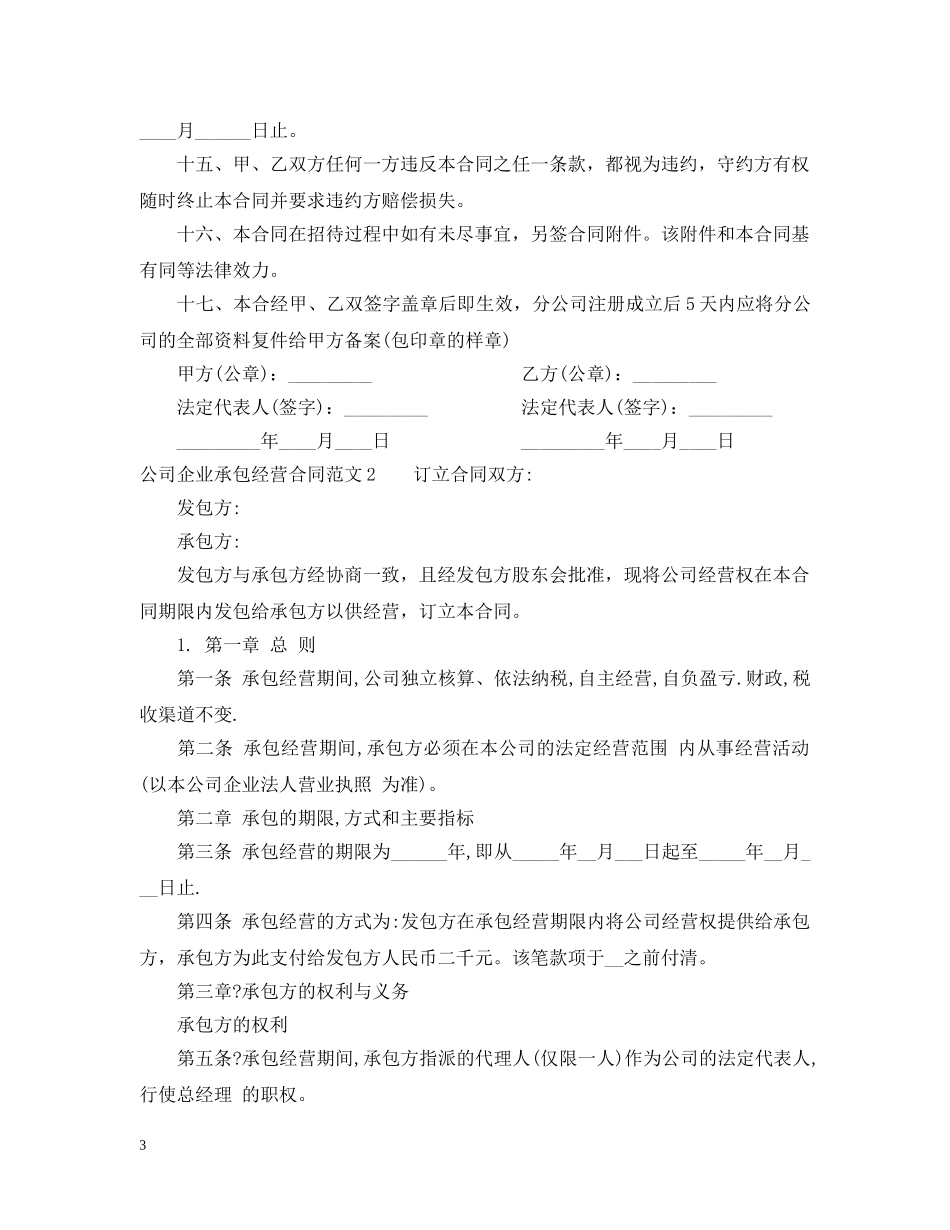 公司企业承包经营合同_第3页