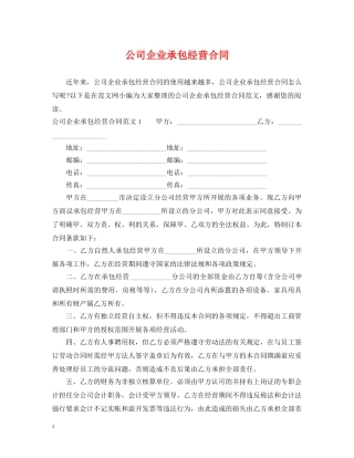 公司企业承包经营合同