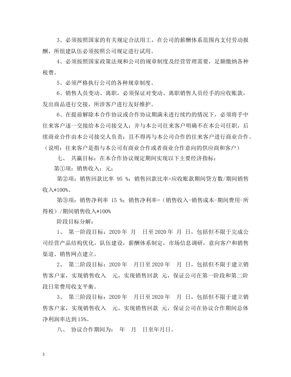 公司企业承包经营合同 (2)_第3页