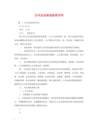 公司企业承包经营合同 (2)