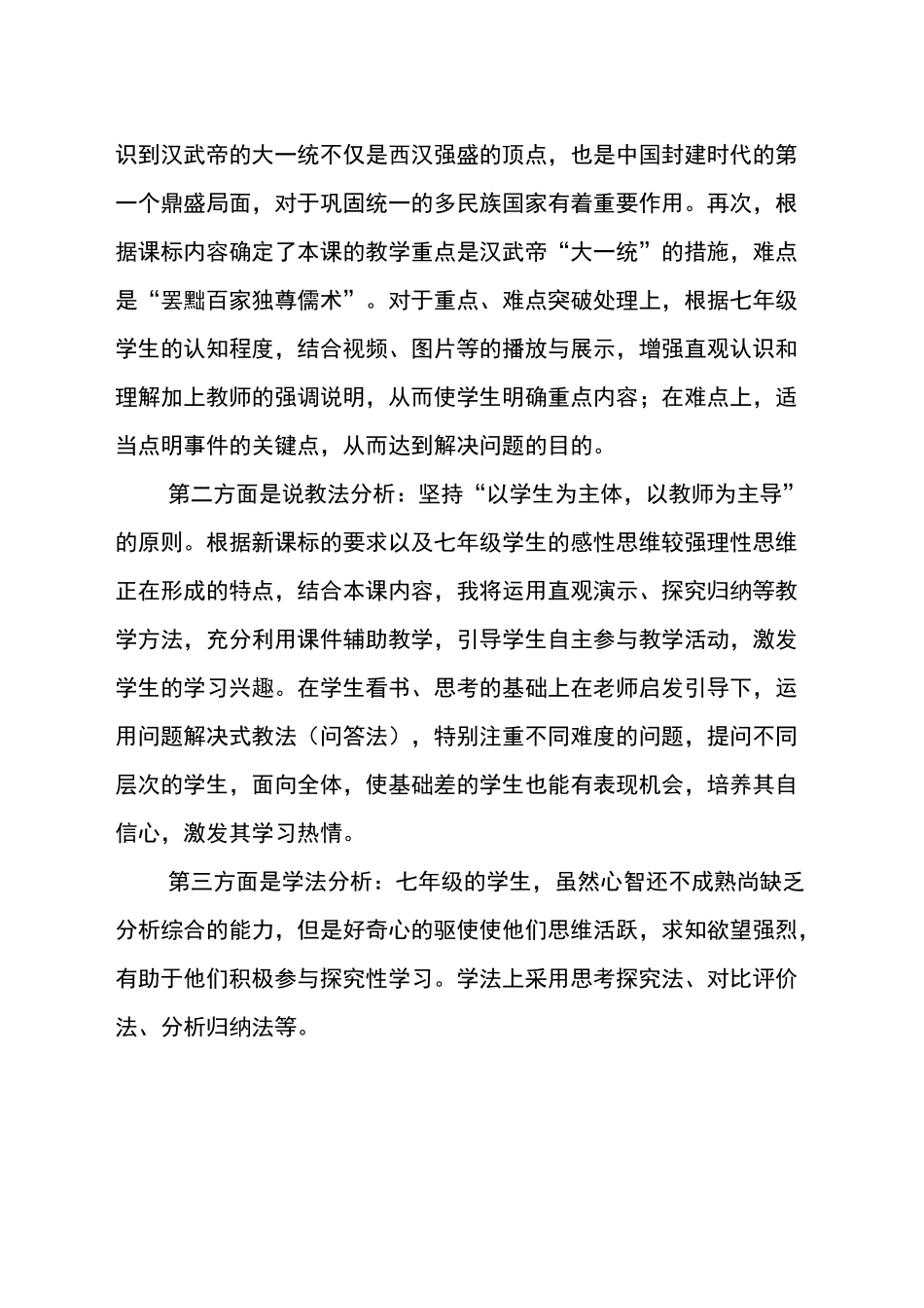 汉武帝巩固大一统王朝说课稿_第2页