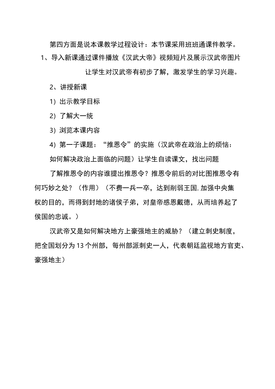 汉武帝巩固大一统王朝说课稿_第3页