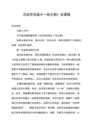 汉武帝巩固大一统王朝说课稿