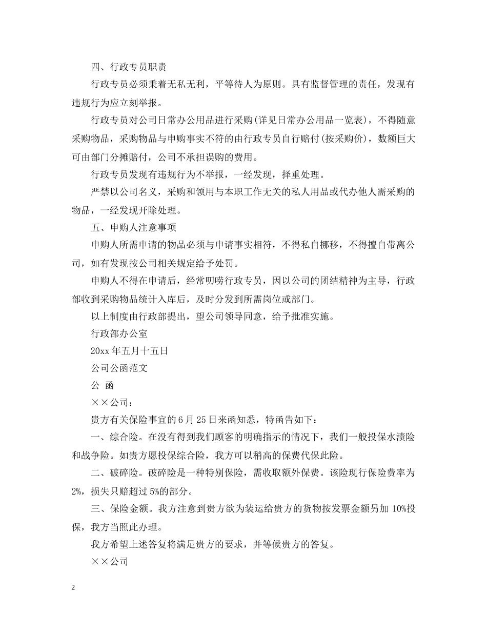 公司企业公函_第2页