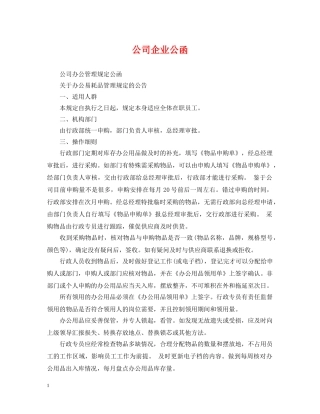 公司企业公函