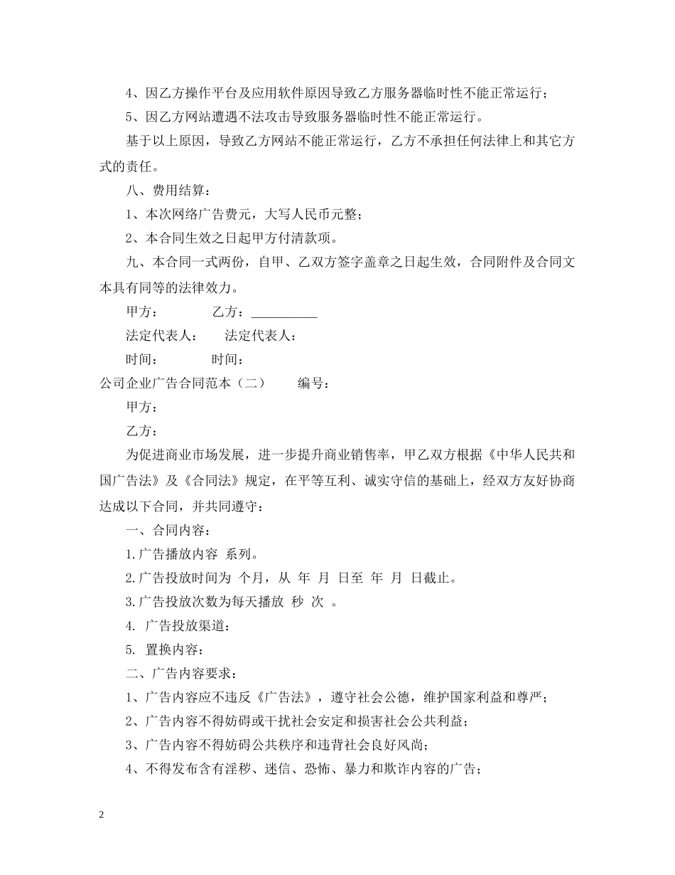 公司企业广告合同范本_第2页