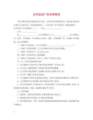 公司企业广告合同范本
