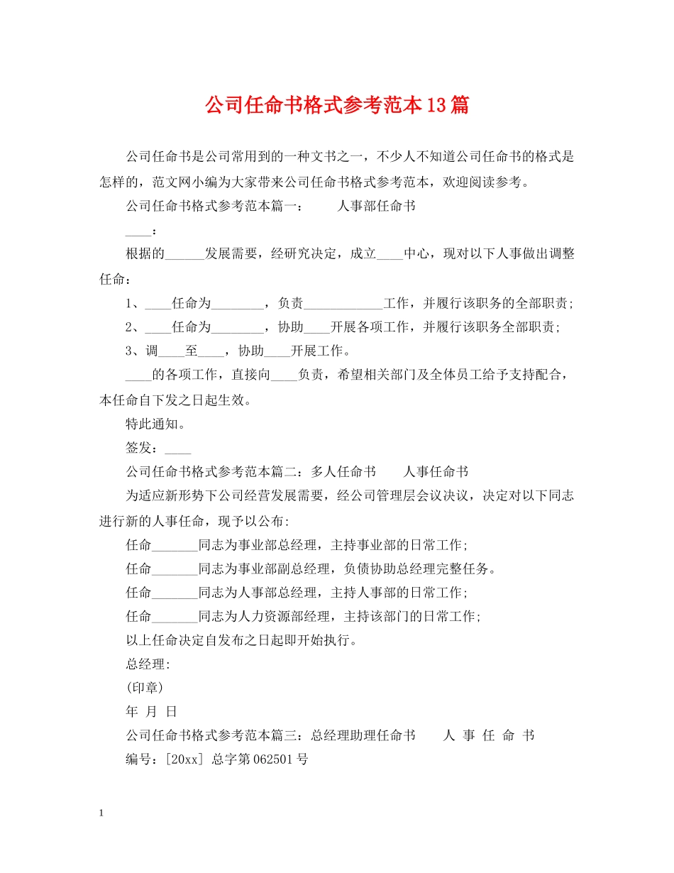 公司任命书格式参考范本13篇_第1页