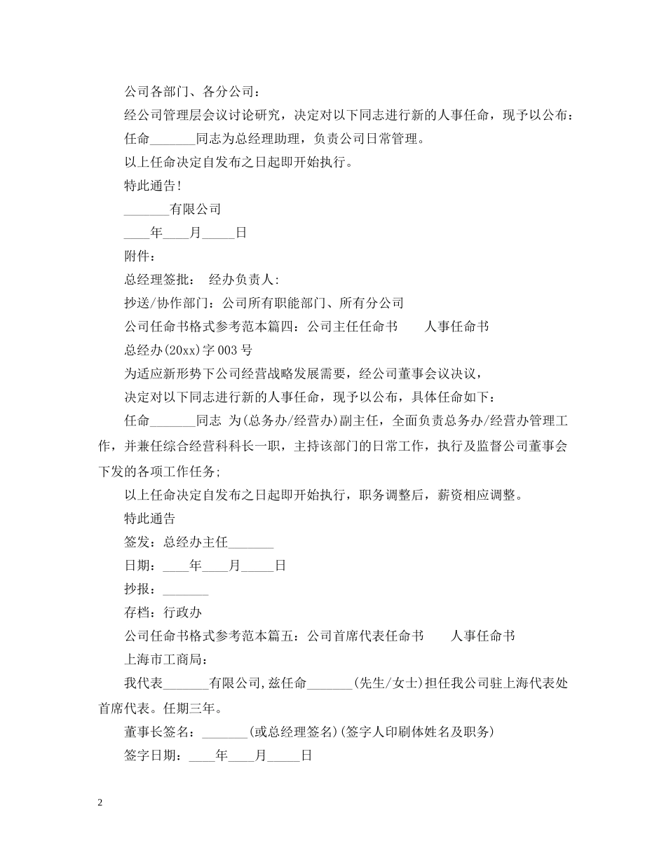 公司任命书格式参考范本13篇_第2页