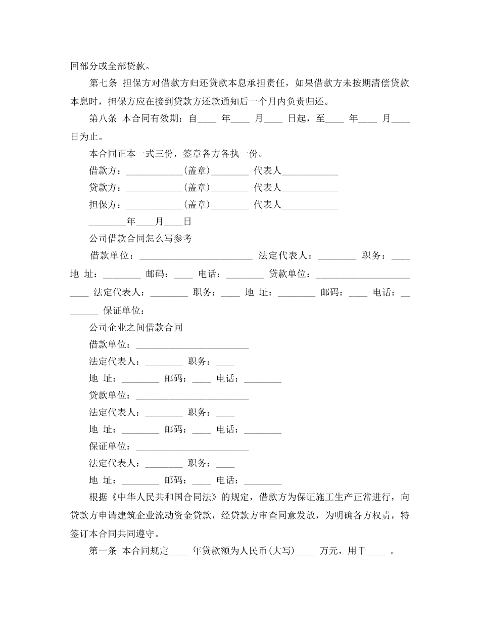 公司企业之间借款合同范本_第2页