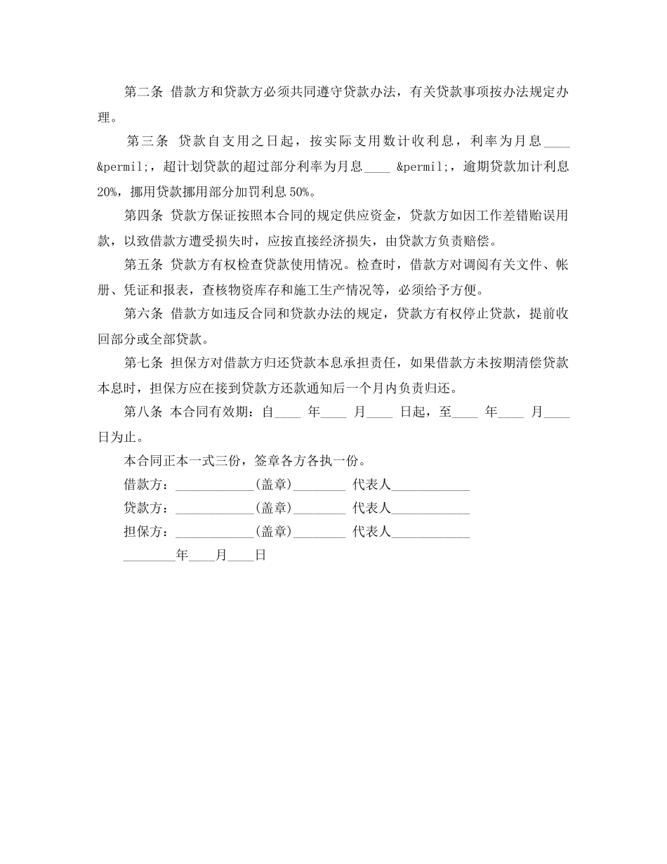 公司企业之间借款合同范本_第3页