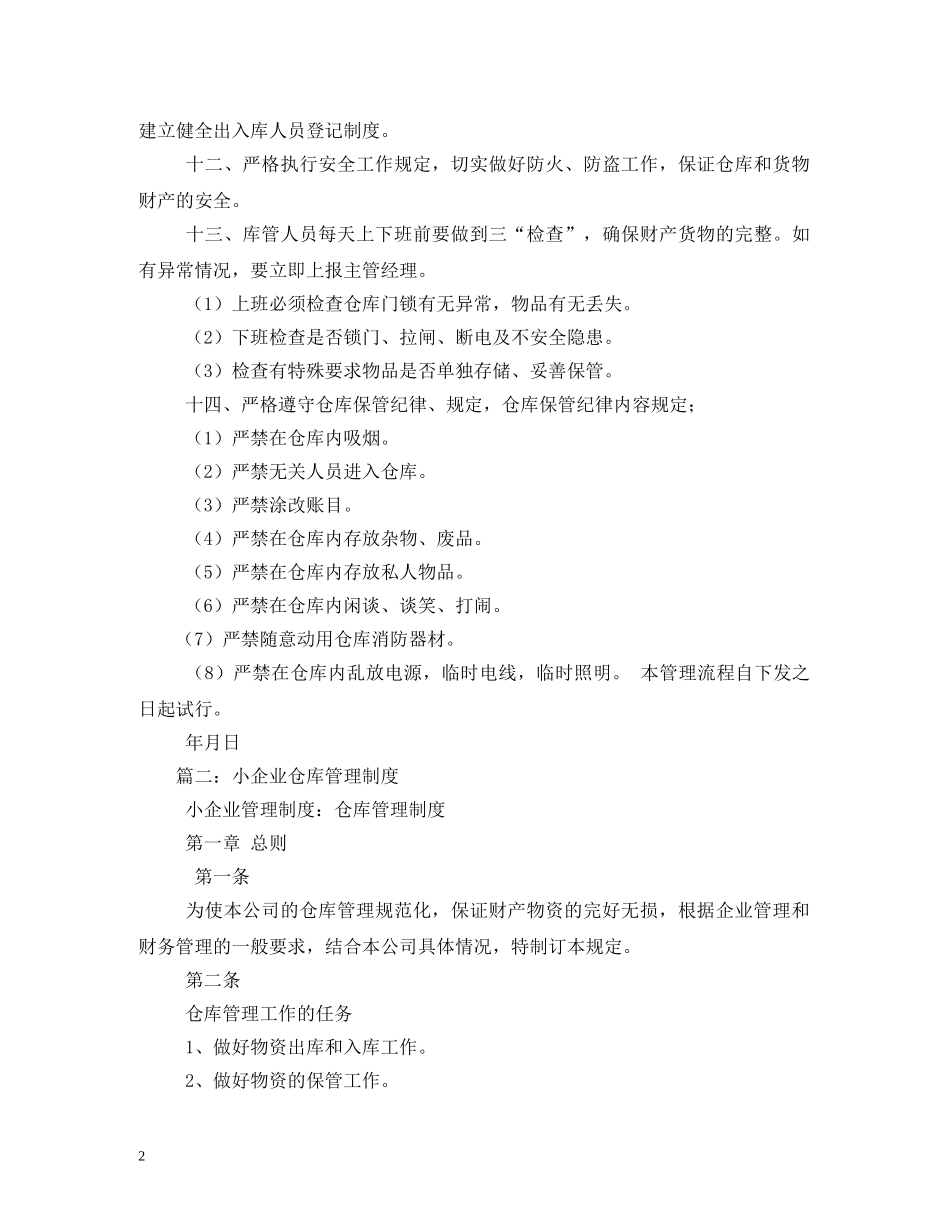 公司仓库管理制度_第2页