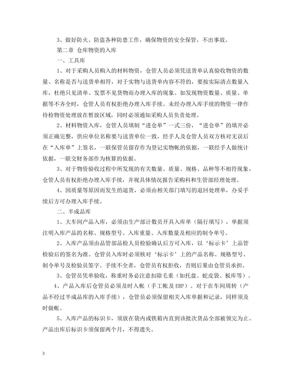 公司仓库管理制度_第3页