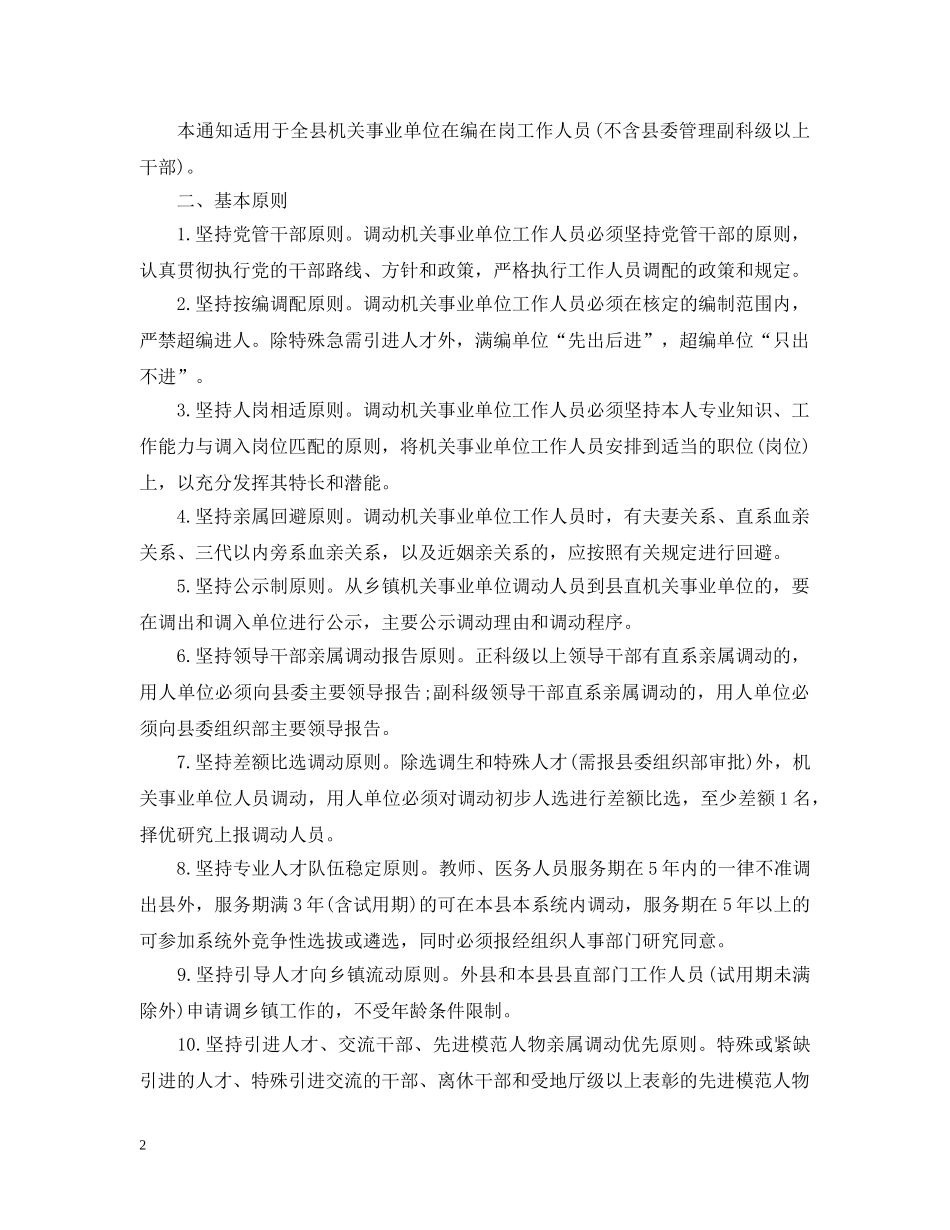 公司人员调动公告范文_第2页