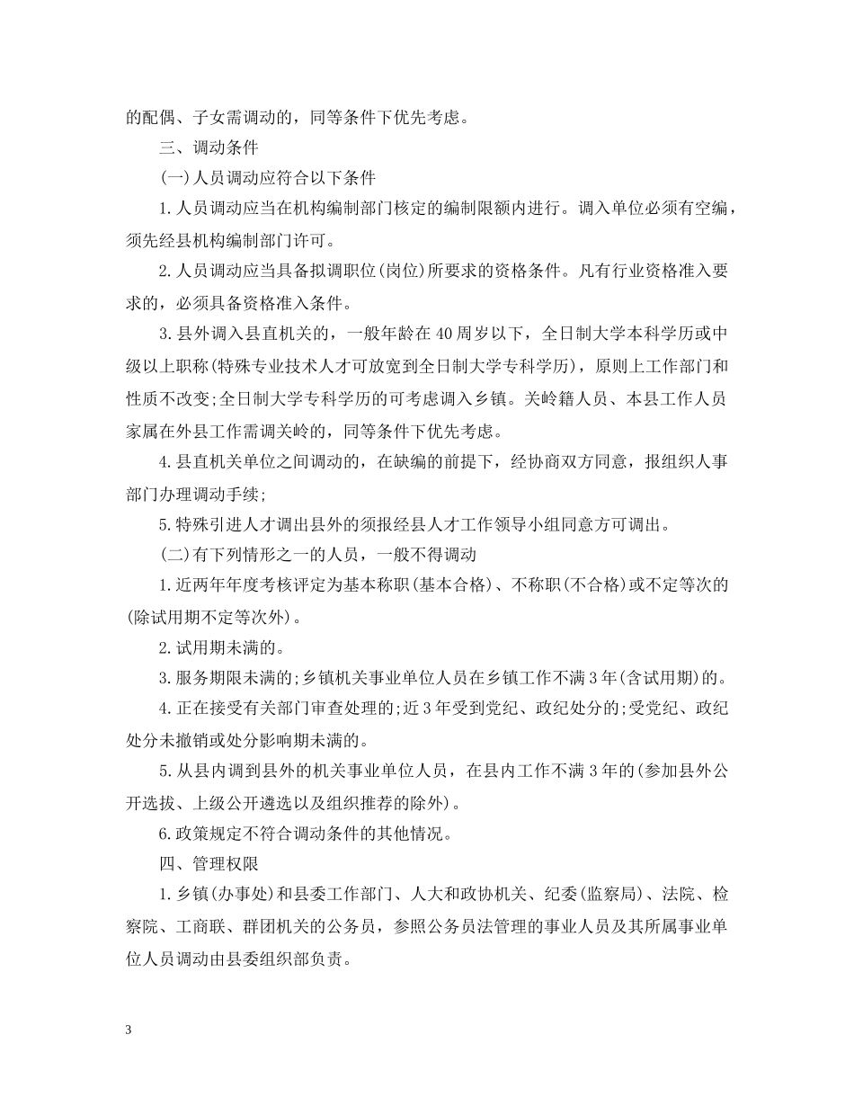 公司人员调动公告范文_第3页