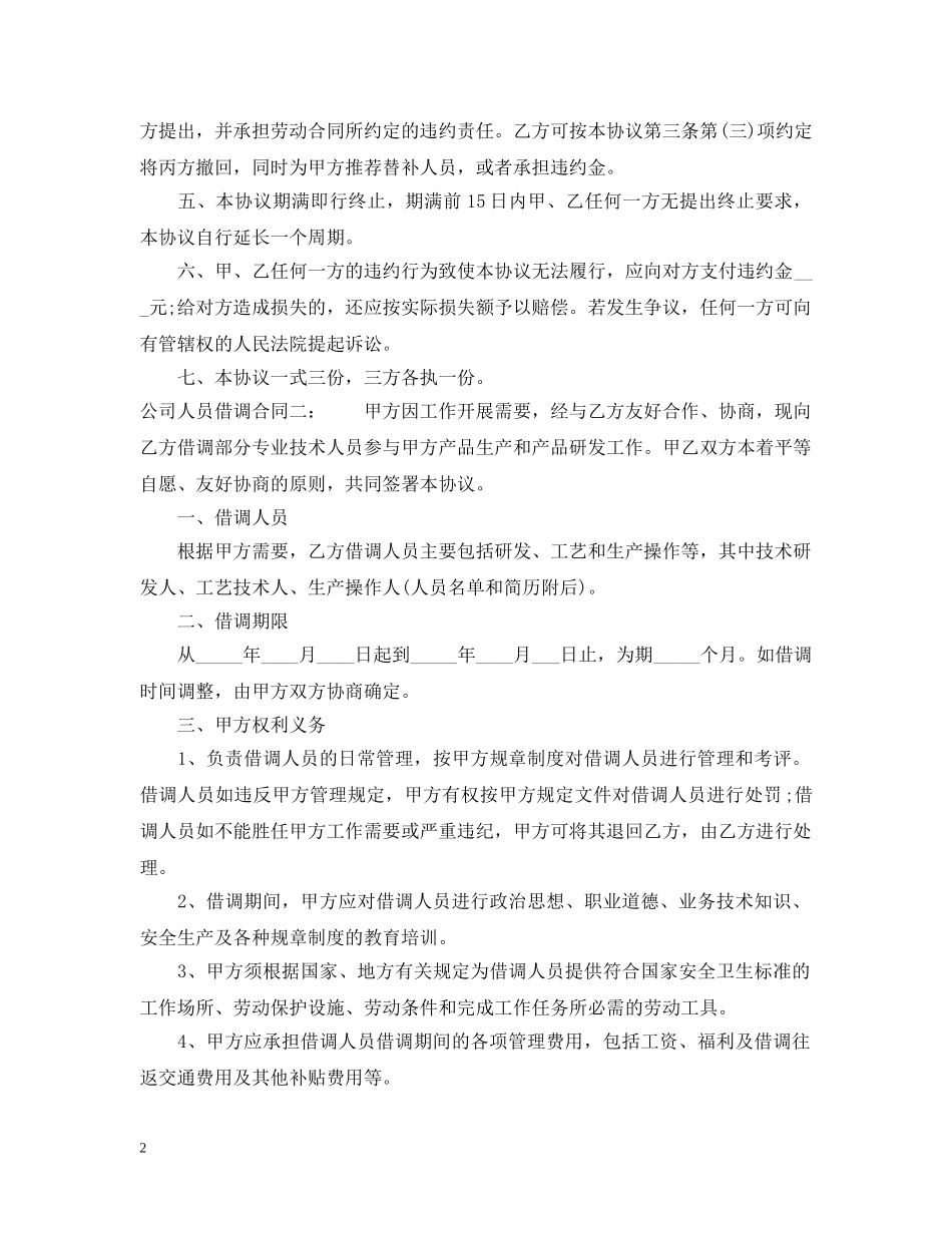 公司人员借调合同_第2页