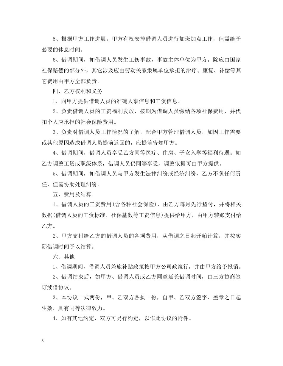 公司人员借调合同_第3页