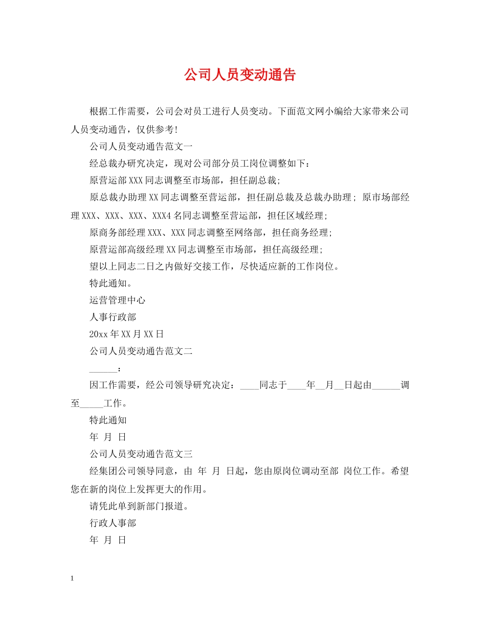 公司人员变动通告_第1页