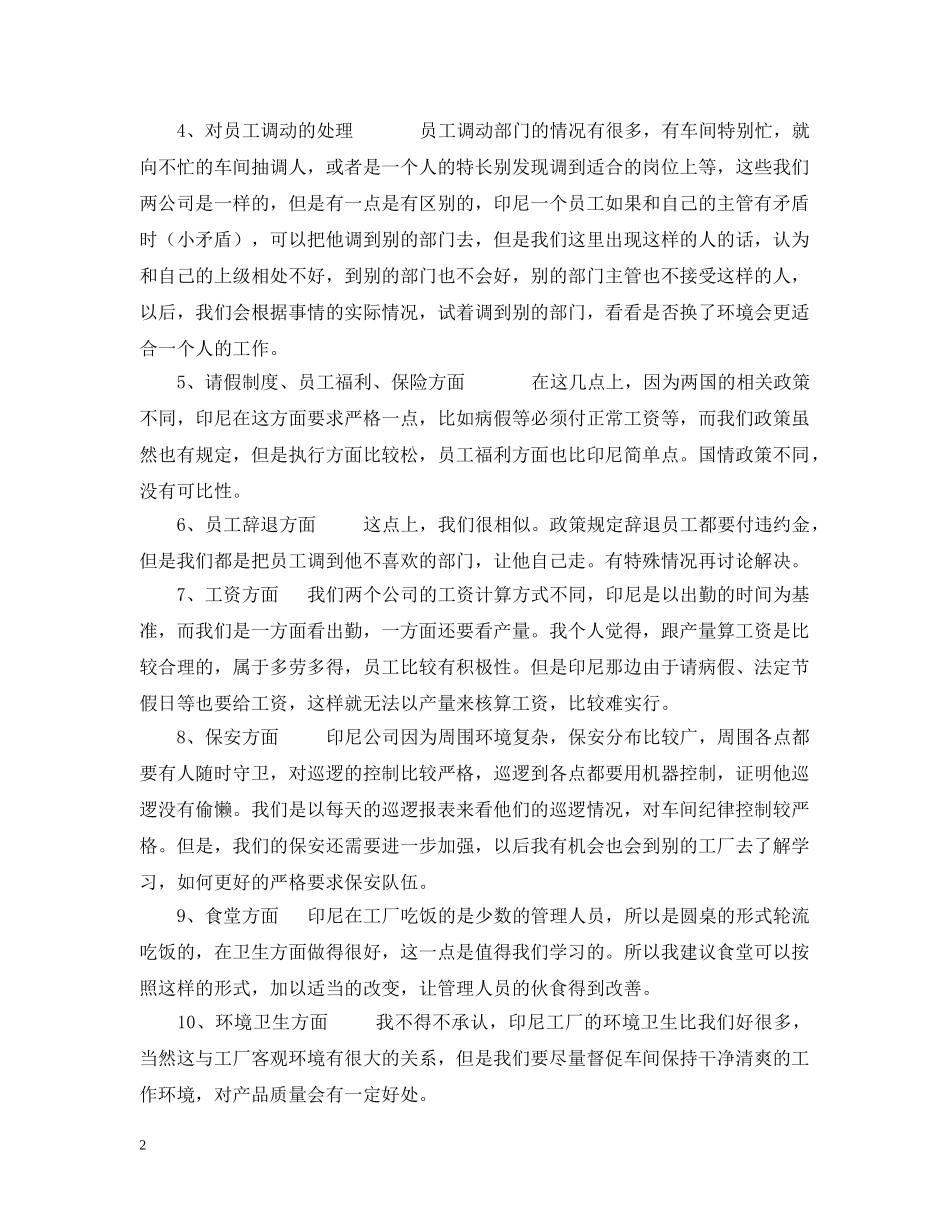 公司人事部交流学习报告_第2页