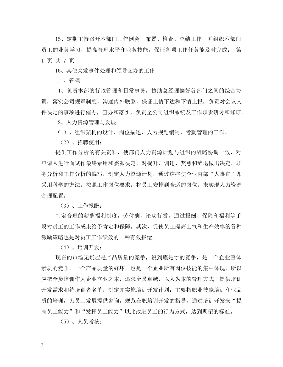 公司人事部门工作职责_第2页