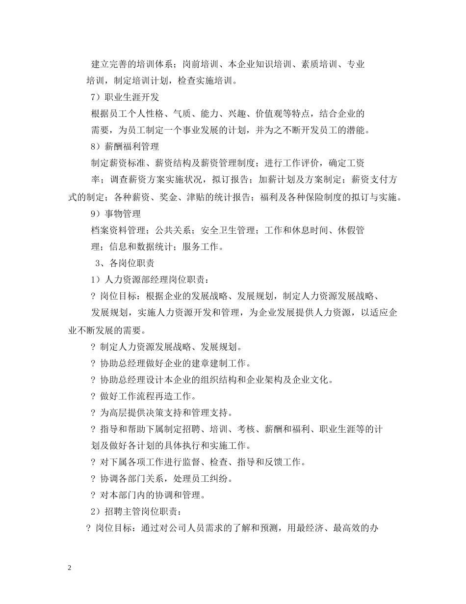 公司人力资源部职责_第2页
