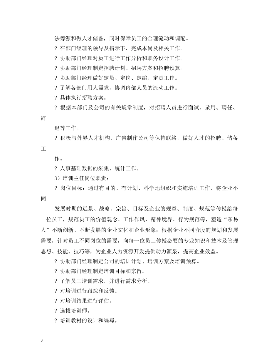 公司人力资源部职责_第3页