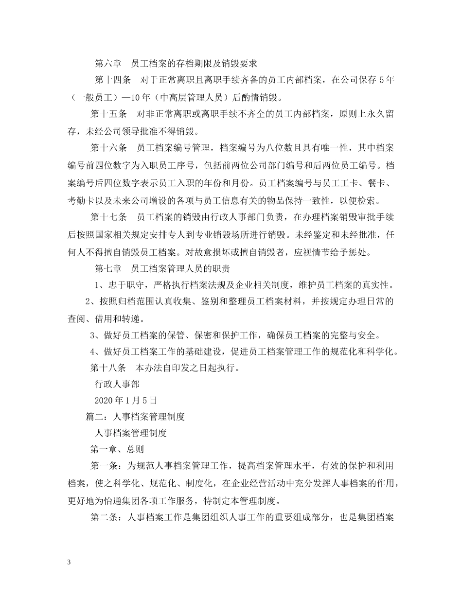 公司人事档案管理办法规章制度2_第3页