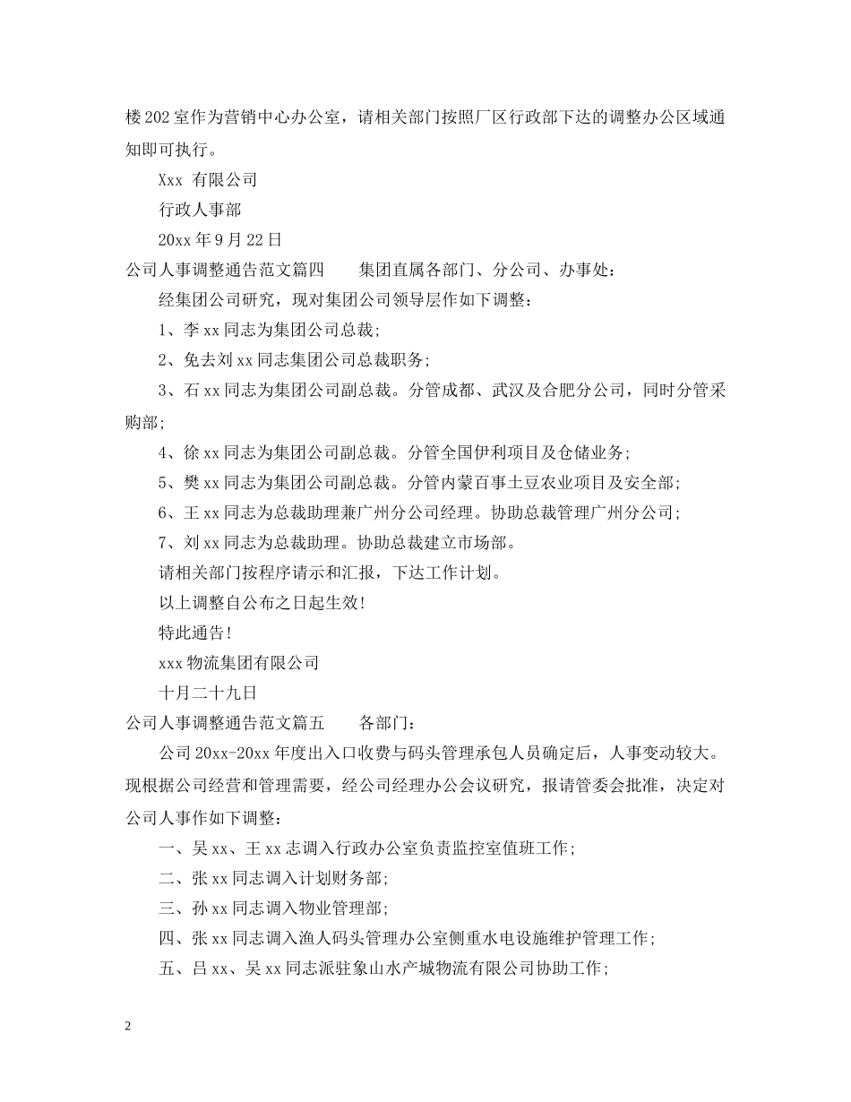 公司人事调整通告_第2页