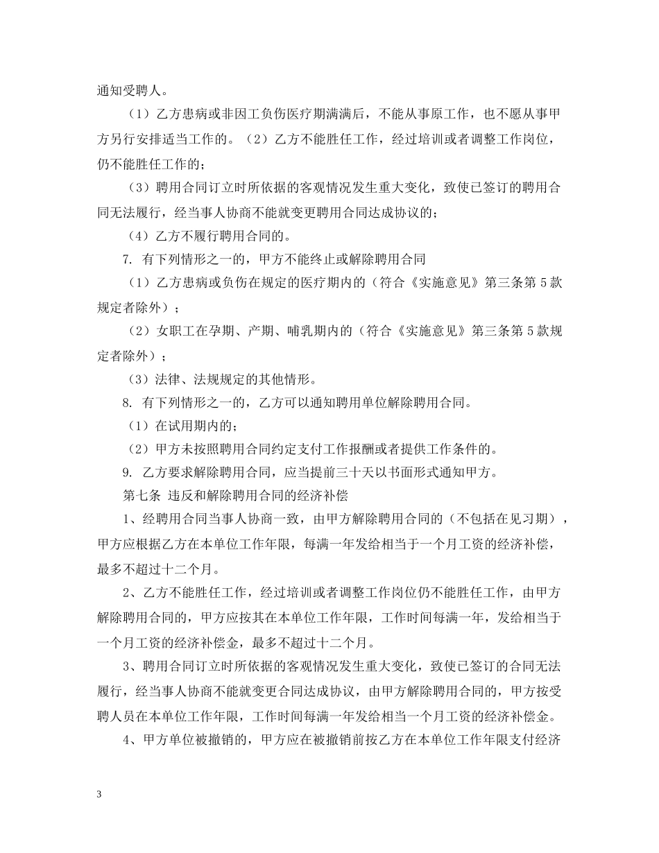 公司人事聘用合同优秀范本_第3页