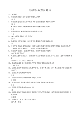 导游服务规范题库