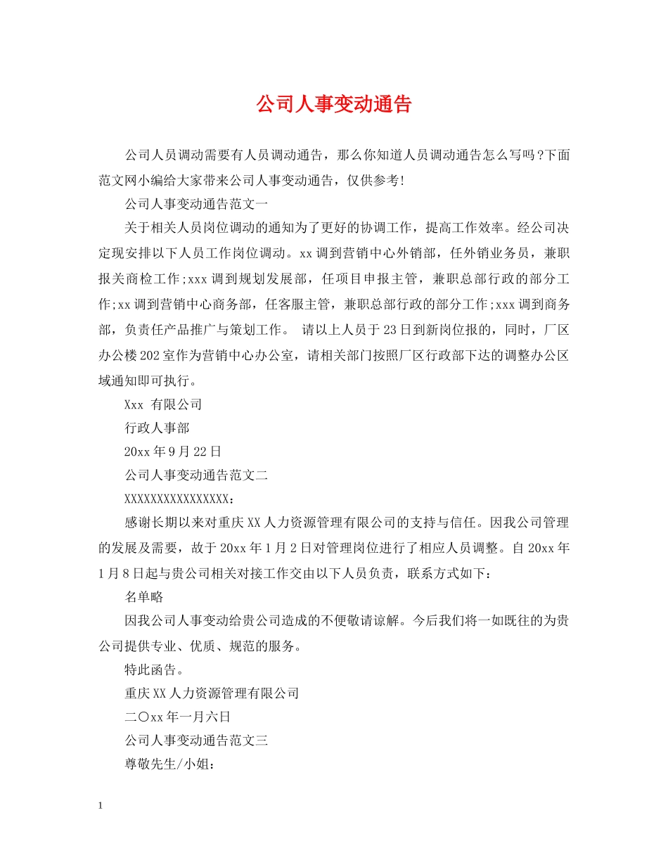 公司人事变动通告_第1页