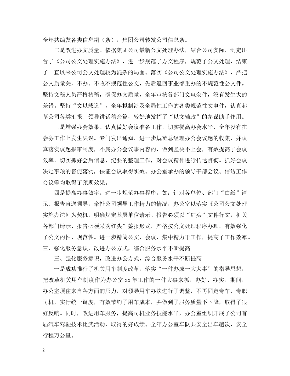 公司人事2024工作规划书_第2页