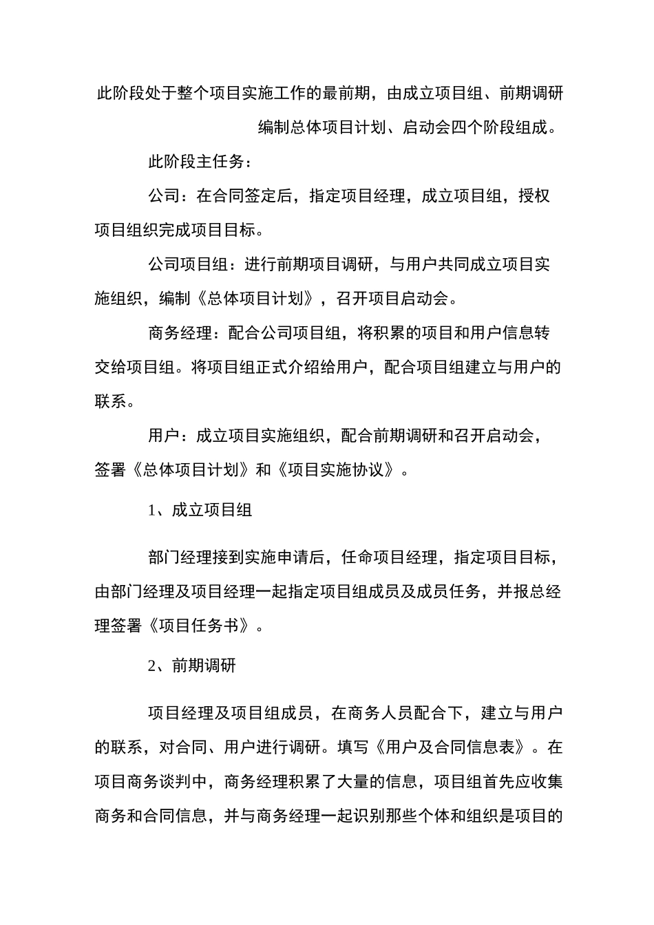 软件项目策划书_第2页