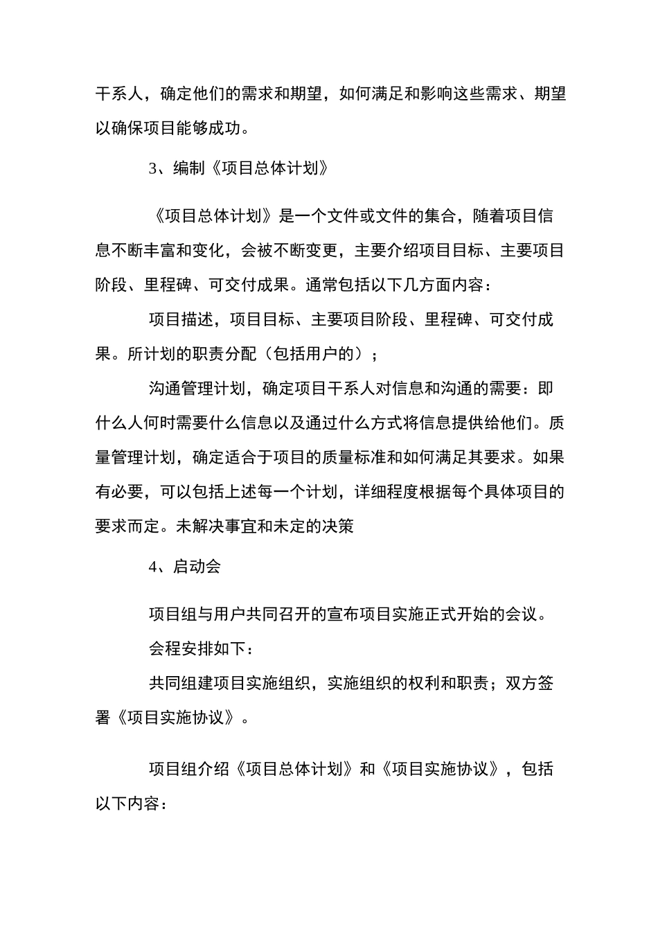 软件项目策划书_第3页