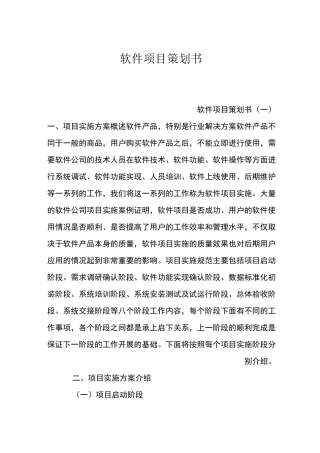 软件项目策划书