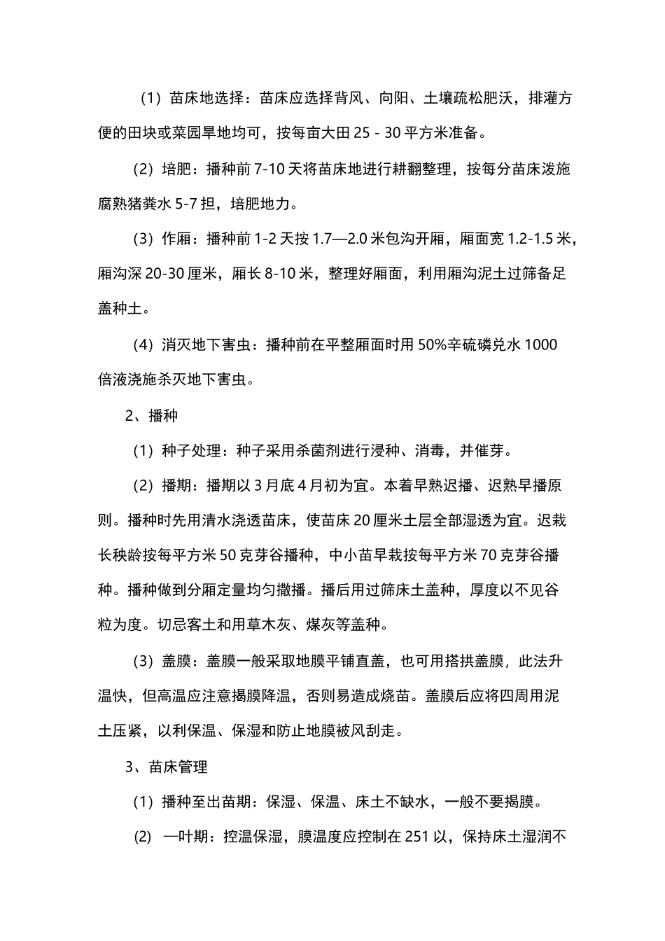 水稻种植规程完整_第2页