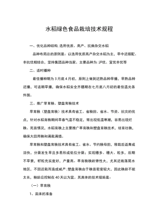 水稻种植规程完整