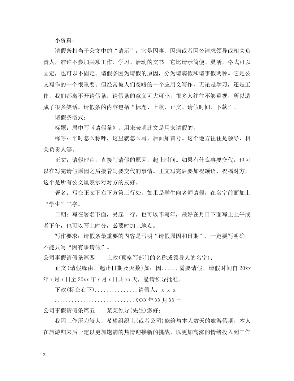 公司事假请假条范本标准模板_第2页