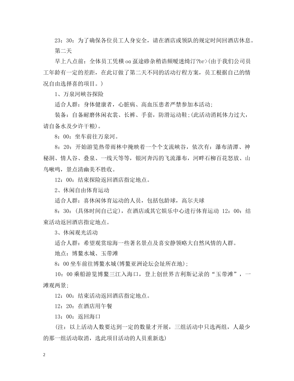 公司五一活动策划范文3篇_第2页