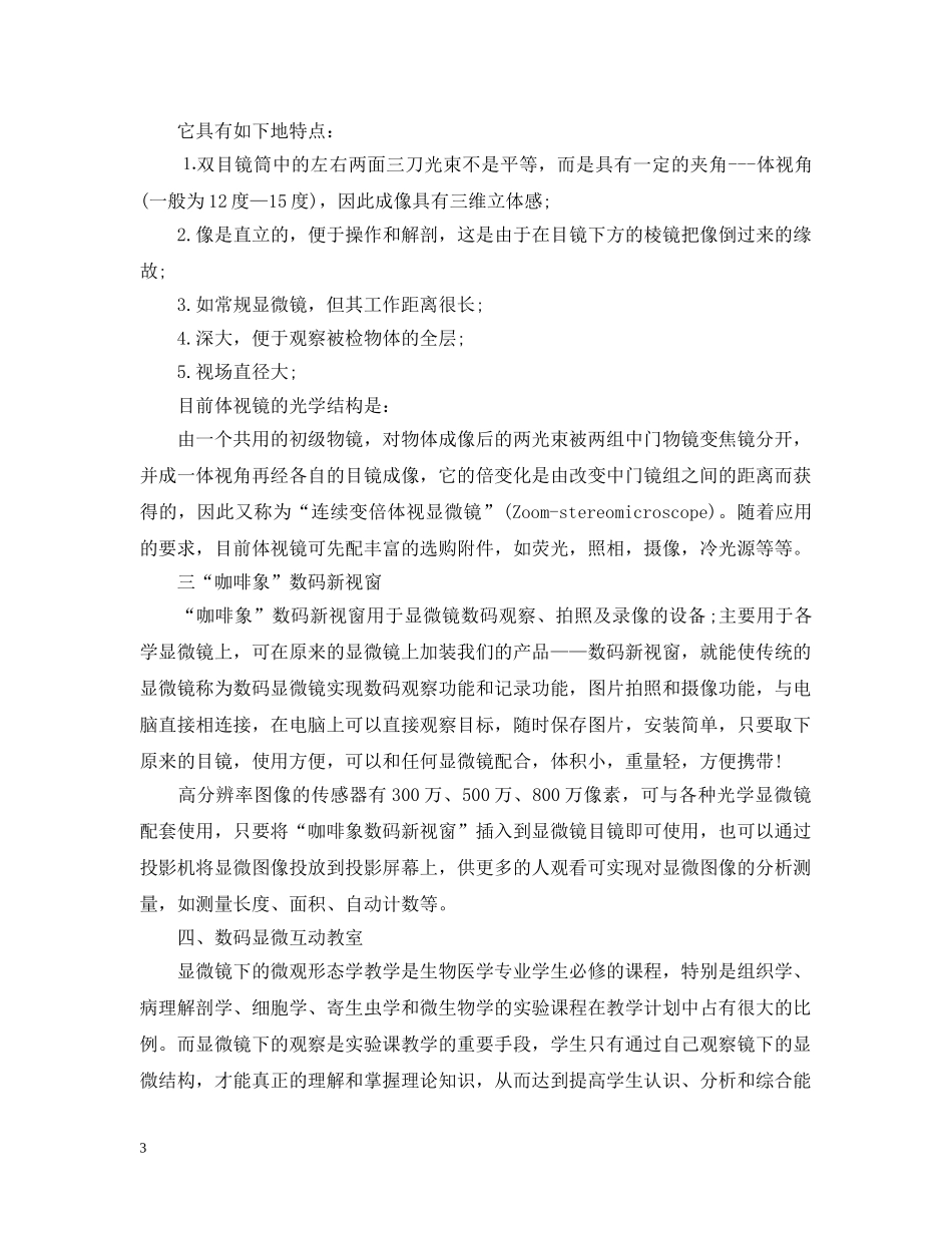 公司产品介绍范文_公司产品简介范文_第3页